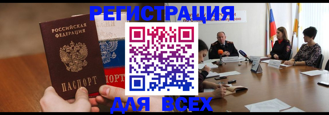 прописка для школы в Удачном