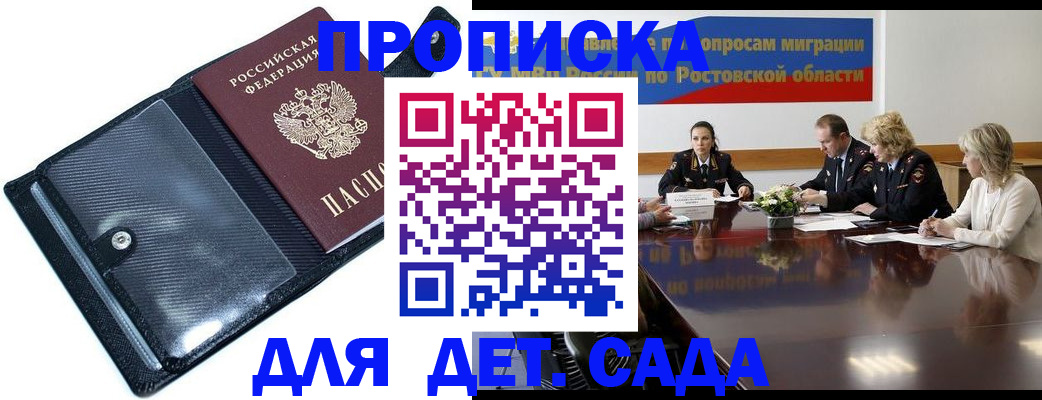 прописка в Удачном