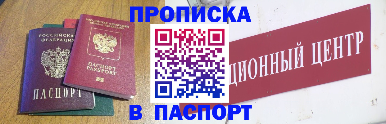 временная прописка в Удачном